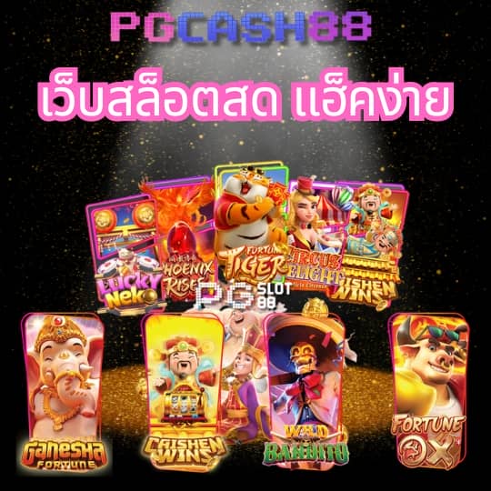 ผลบอลสด55
