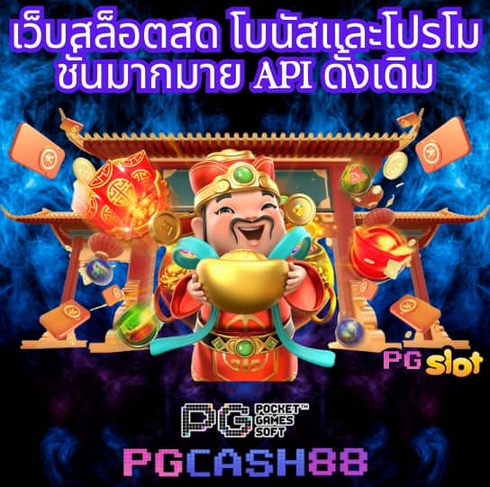 ผลบอลสด55